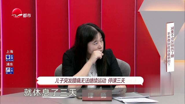 减重不成反捯伤了腰  手术费到底该谁承担？