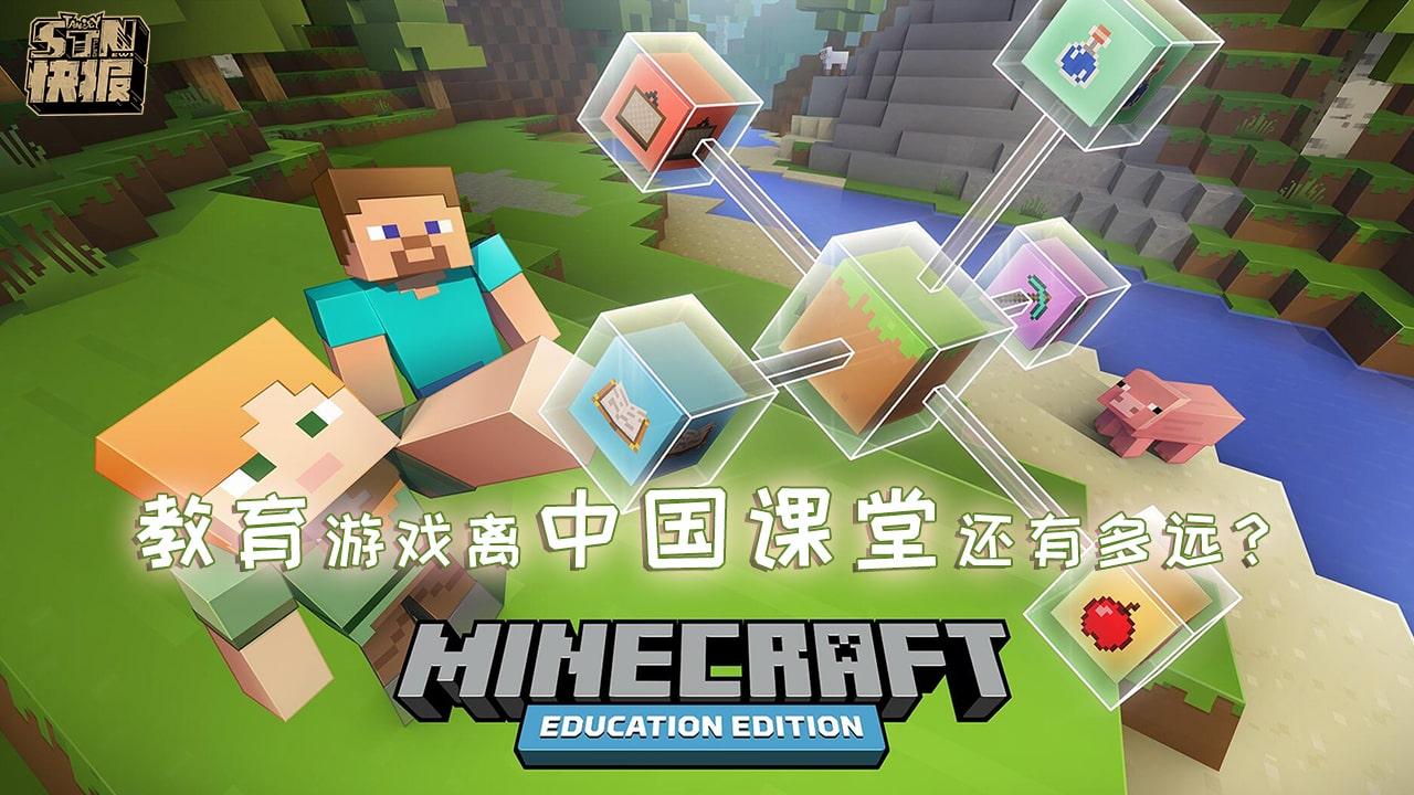 【STN快报第四季10】教育游戏离中国课堂还有多远？