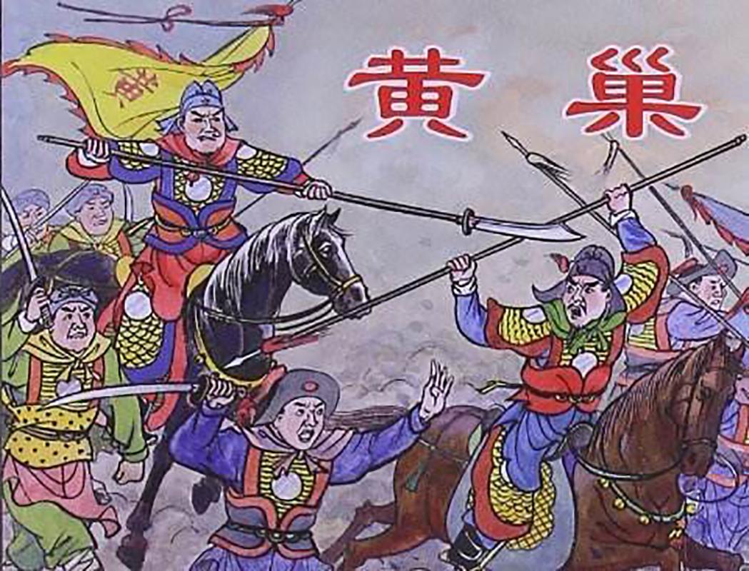 进击的盐贩黄巢
