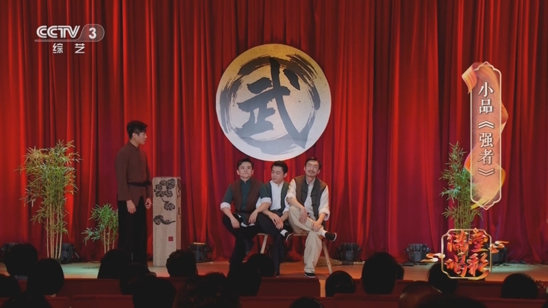 《我爱满堂彩》 20240424 满堂喝彩