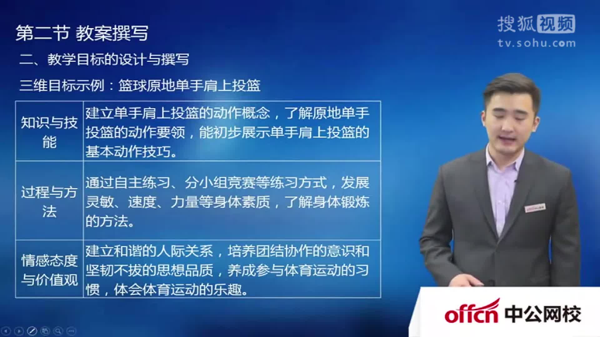 2017教師資格面試教案撰寫--體育