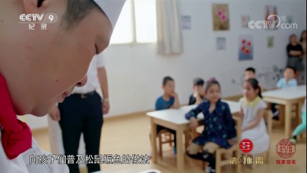 （五）食 串起食材與美味的有“心”人