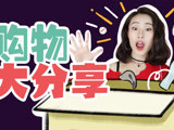 黑五超强战利品大分享！