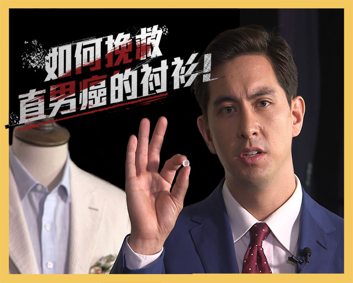 【独播】《M先生的出柜》第三集 你穿梅干菜衬衫出来，你家人“造”吗？