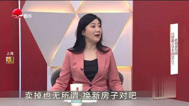 老母亲为啥只想着儿子不顾女儿？