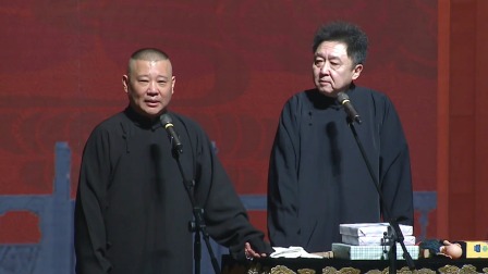《藝術漫談》郭德綱 于謙