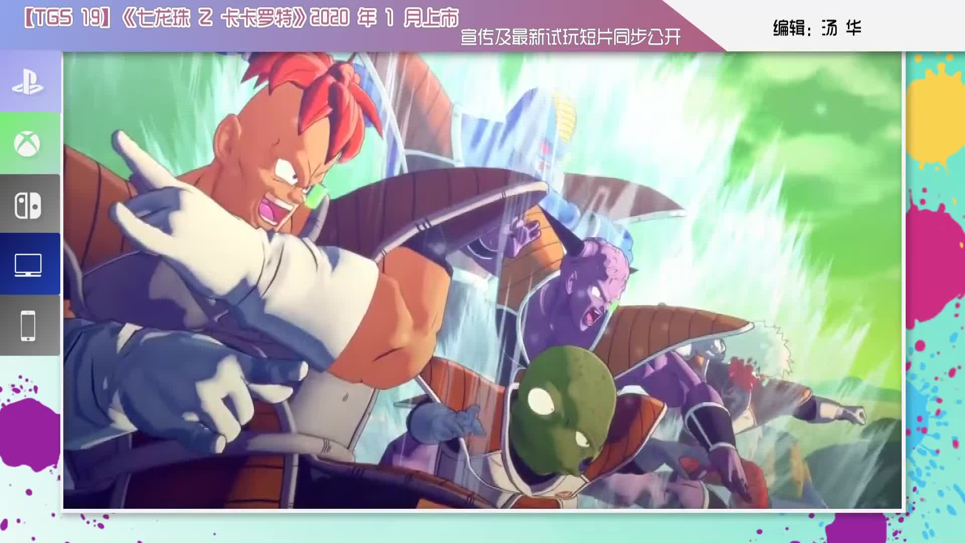 【TGS 19】《七龍珠 Z 卡卡羅特》2020 年 1 月上市 宣傳及最新試玩短片同步公開