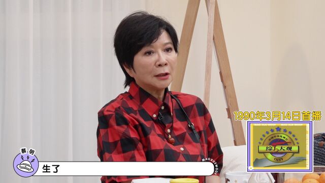抢先看：倪萍蔡明回应录旅综感受