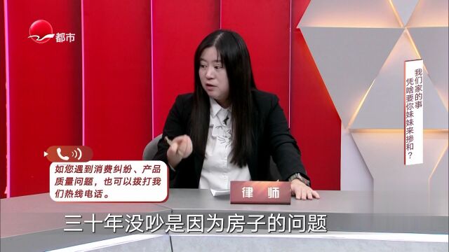 我们家的事凭啥要你妹妹来掺和？