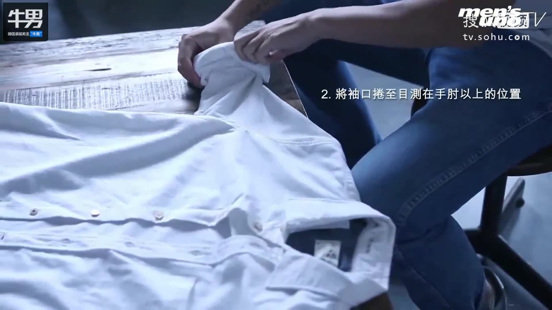 【牛男外形】男士3招卷袖攻略