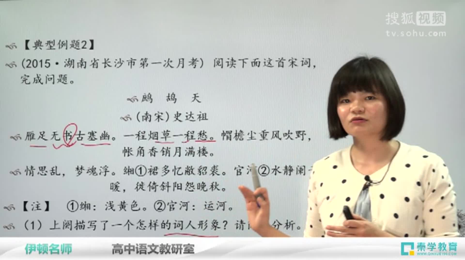 高考冲刺串讲 第六节 古代诗歌鉴赏-形象分析题型（2） 新