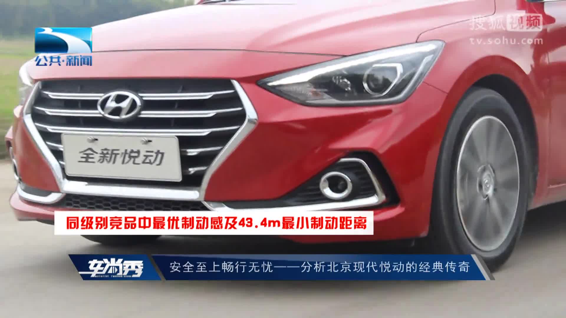 安全至上畅行无忧分析北京现代悦动的经典传奇
