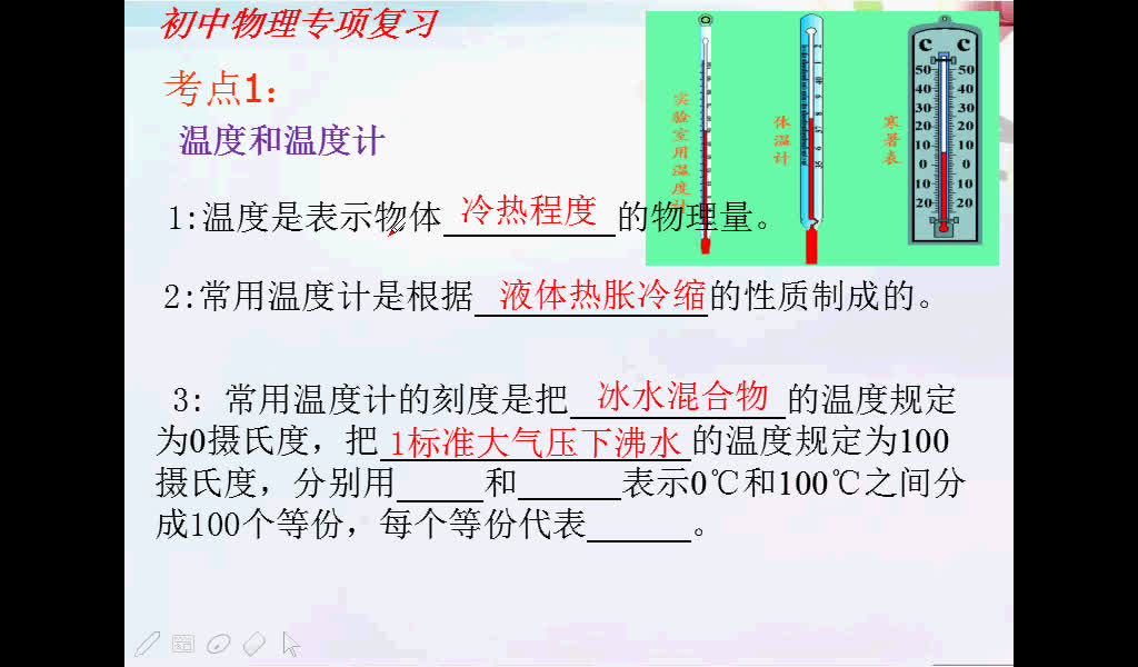 初中物理中考物理專項復習三熱和能--------溫度和溫度計
