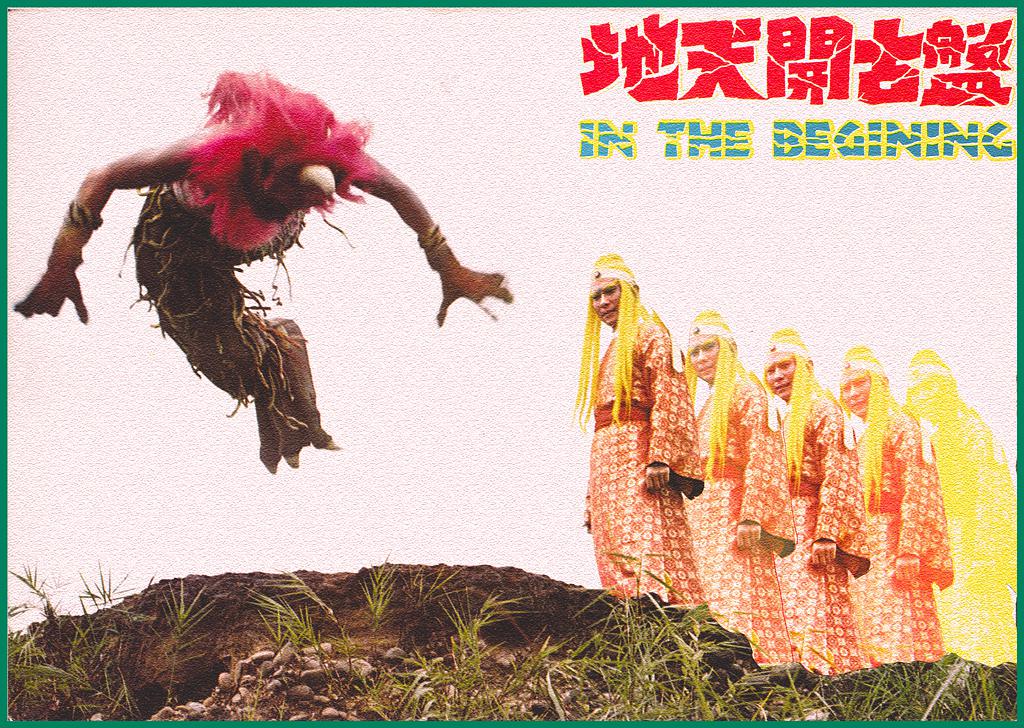 《盘古开天地》-高清电影