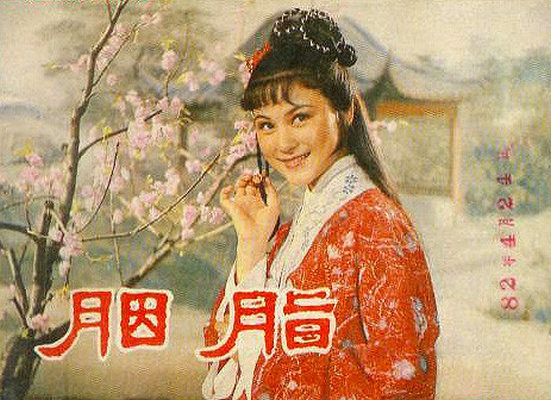 《胭脂(1980)》全集-高清电影完整版