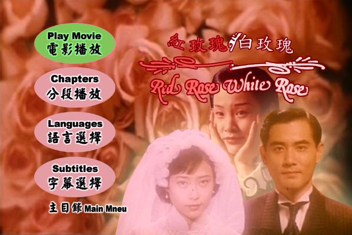 《红玫瑰白玫瑰》全集-高清电影完整版