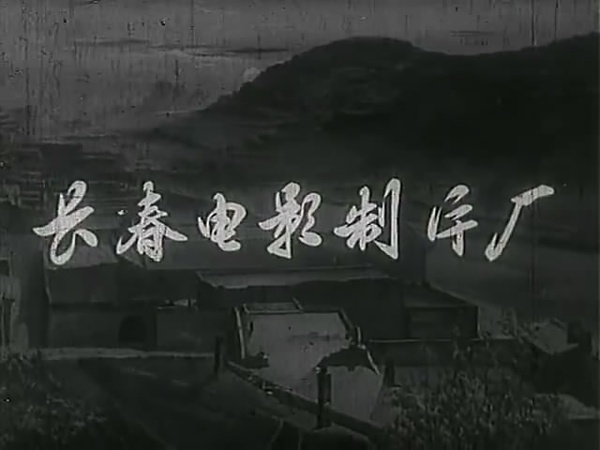 朝阳沟 