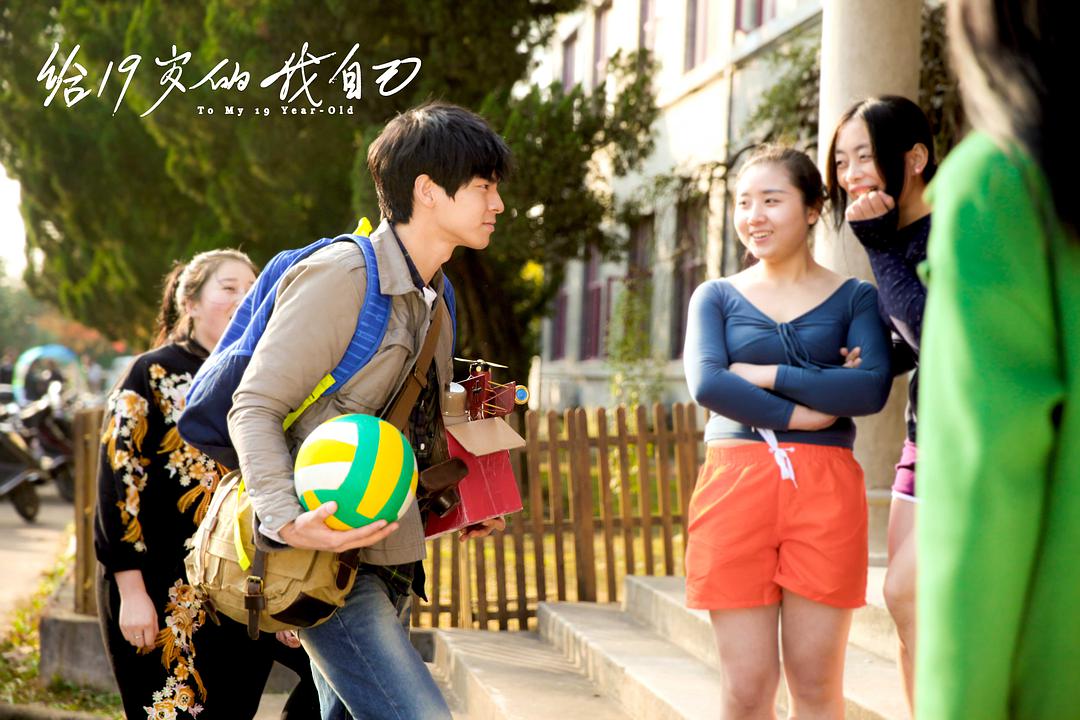 《给19岁的我自己》全集-高清电影完整版-在线观看