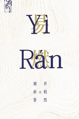 南烟斋笔录