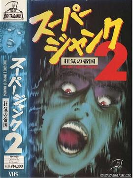 血腥马赛克2