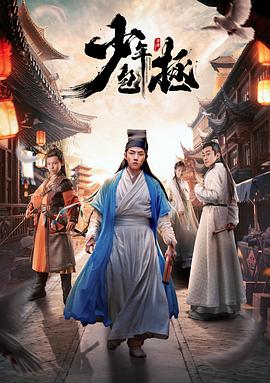 少年包青天传奇