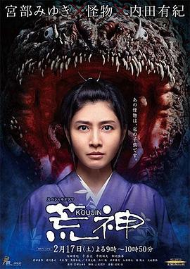 荒神（2018）