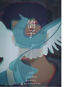 鸽子（2017）