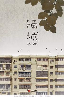 猫城（2017）