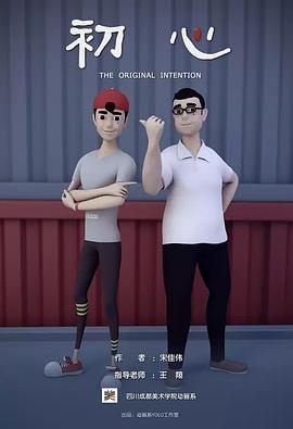 初心（2017）