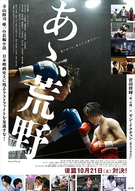 啊,荒野 后篇
