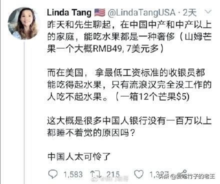 美籍华人“可怜中国”称美国最低工资吃得起水果