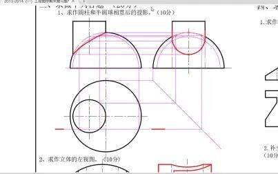 [图]工程图学B-期末复习