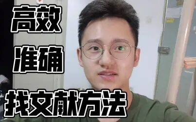 [图]如何高效找到与自己研究课题密切相关的文献?