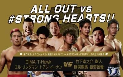 [图]2018.09.25 DDT Live! Maji Manji #18 - Strong Hearts vs ALL OUT