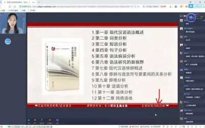 [图]【现代汉语语法研究】(浙江省选修 现代汉语语法修辞教程)课程代码...