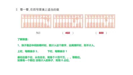 [图]四年级 上册 数学 第1单元 认识更大的数 《每课一练》 讲解