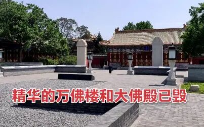 [图]北海公园小西天和阐福寺 喜欢寺庙文化的推荐