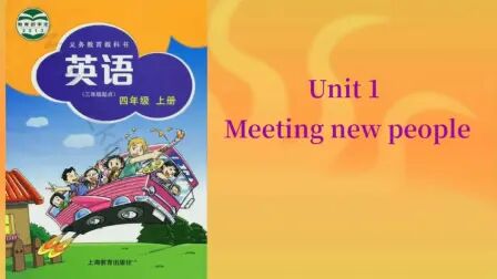 [图]小学英语四年级上册上教版Unit 1 Meeting new people