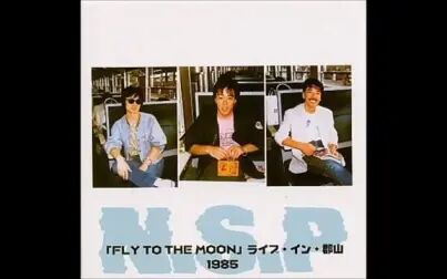 [图]N.S.P 1985年郡山演唱会 FLY TO THE MOON