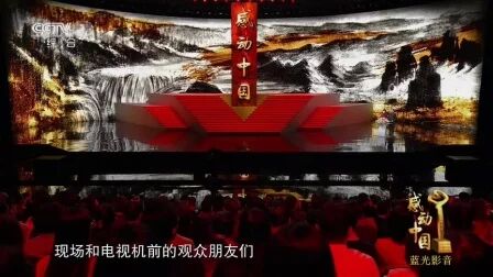 [图]《感动中国2018年度人物颁奖盛典》全部 2019.2.19