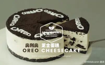 [图]【中字】奥利奥芝士蛋糕 Oreo Cheesecake