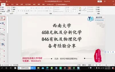 [图]658无机及分析化学+846有机及物理化学