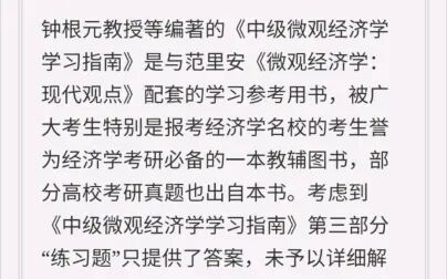 [图]钟银元中级微观经济学学习指南课后习题答案