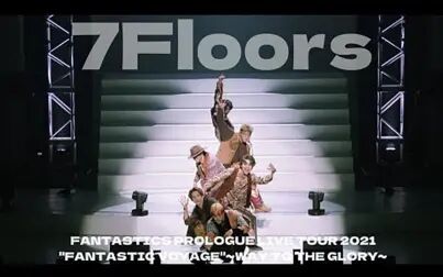 [图]【FANTASTICS】《7Floors》- "FANTASTIC VOYAGE" Live movie