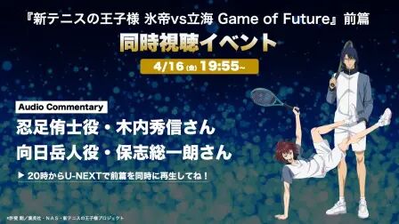 [图]OVA《新网球王子 冰帝vs立海 Game of Future》前篇副音轨