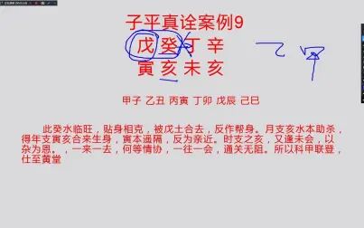 [图]子平真诠案例9