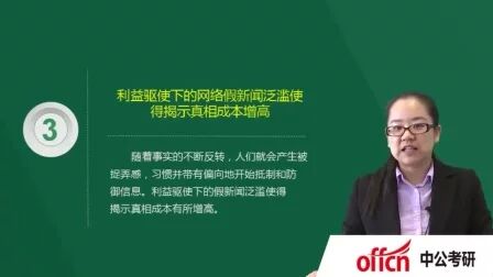 [图]【新闻传播学考研】后真相时代舆论引导的难点