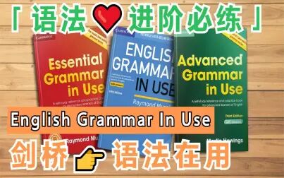 [图]剑桥英语语法在用语法进阶强化必练|ENGLISH GRAMMAR IN USE(...