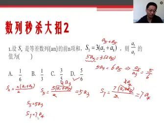 [图]【高考数学快速逆袭】数列秒杀大招2