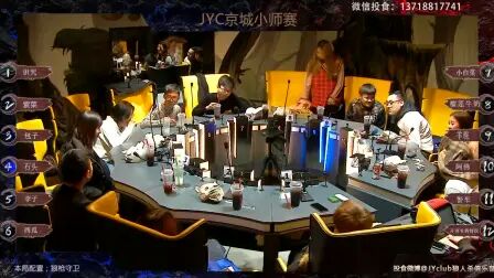 [图]20181215【京城小师赛】jyc面杀局 诅咒羊驼